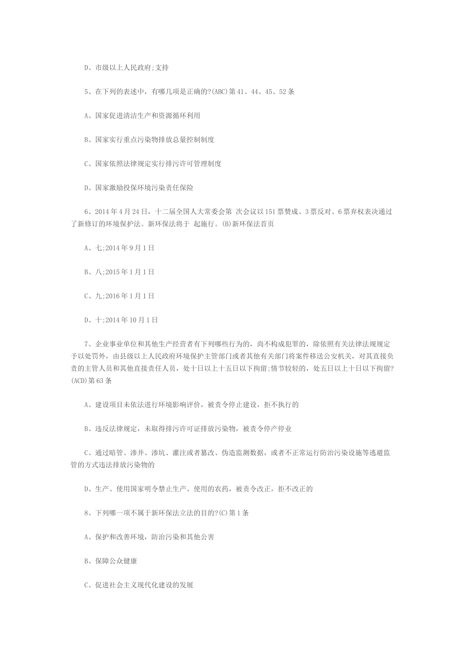 2016年新环保法培训试题及答案_第2页