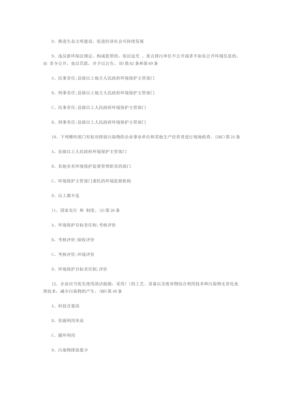 2016年新环保法培训试题及答案_第3页