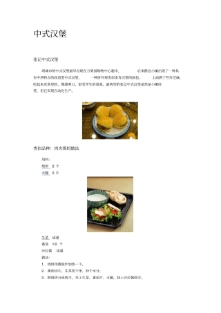 中式汉堡的做法