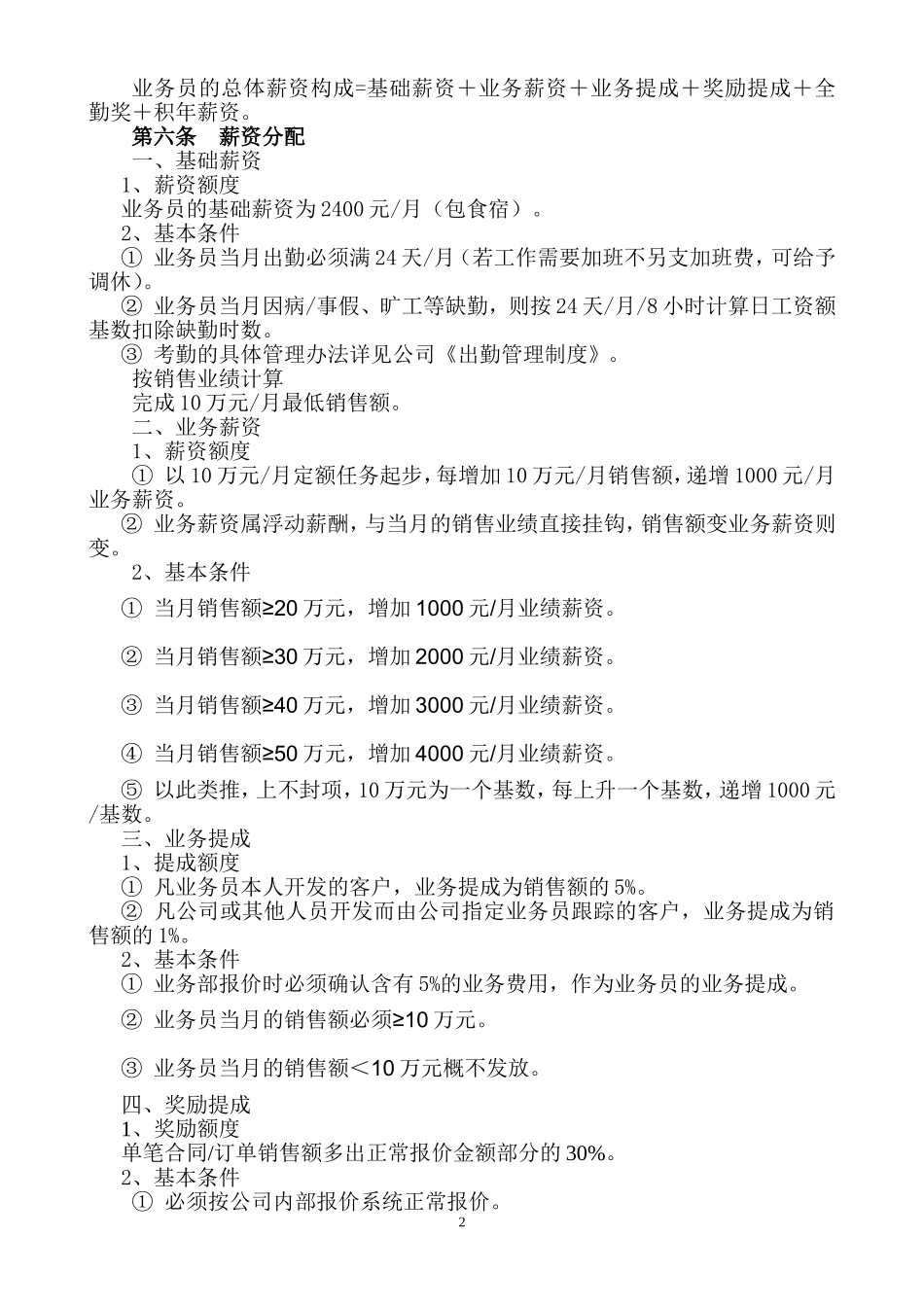 业务部薪资及销售提成管理办法_第2页