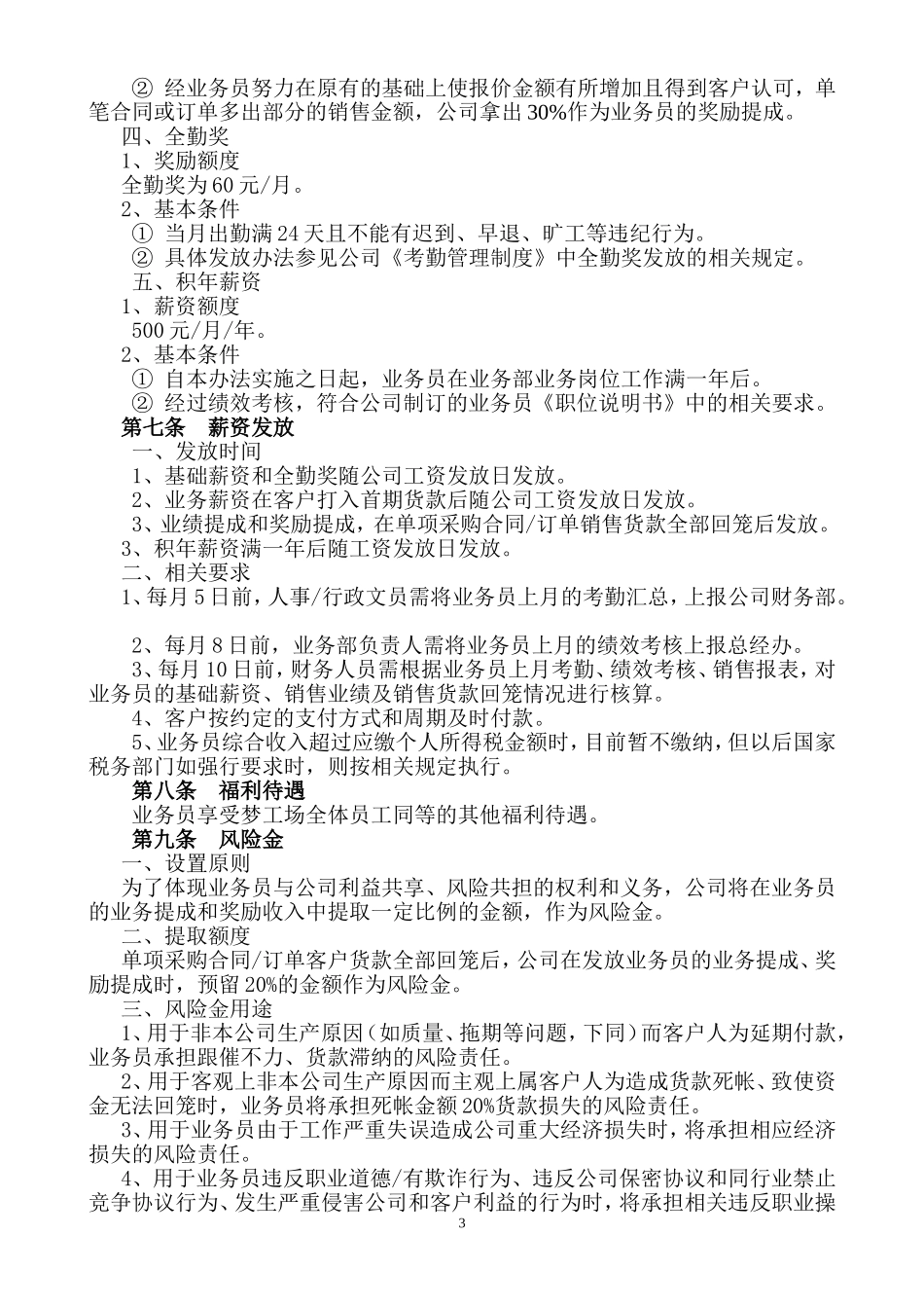 业务部薪资及销售提成管理办法_第3页