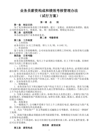 业务部薪资及销售提成管理办法