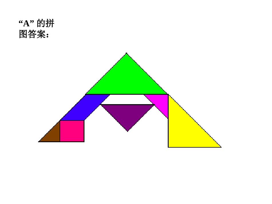 七巧板之字母_第3页
