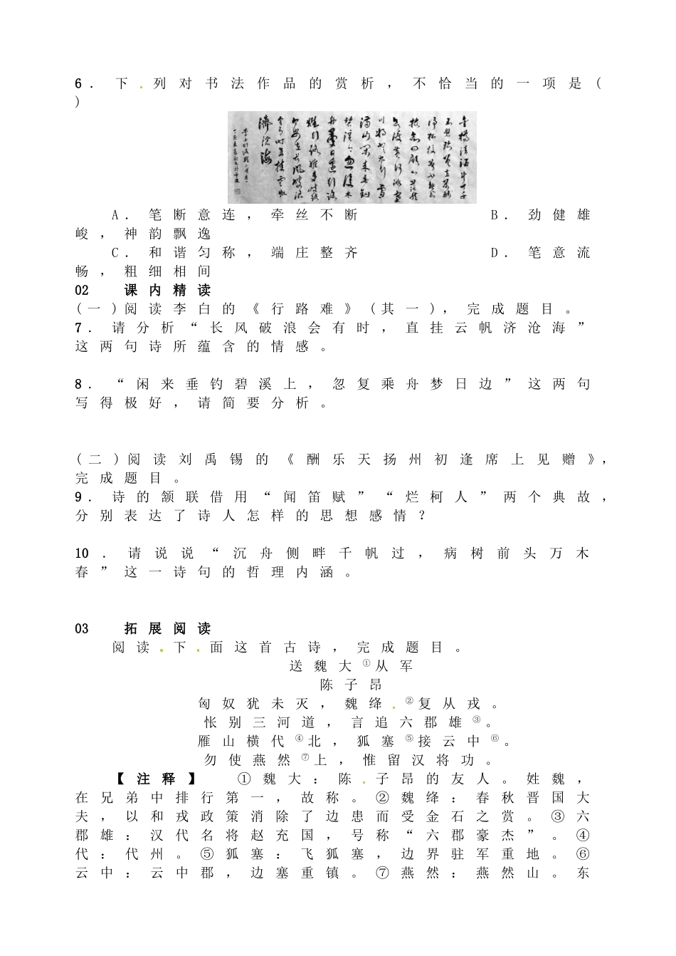 13诗词三首  自测练习_第2页
