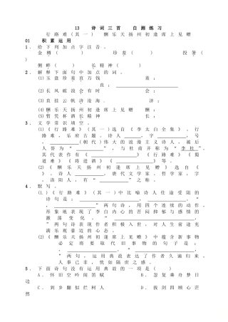 13诗词三首  自测练习