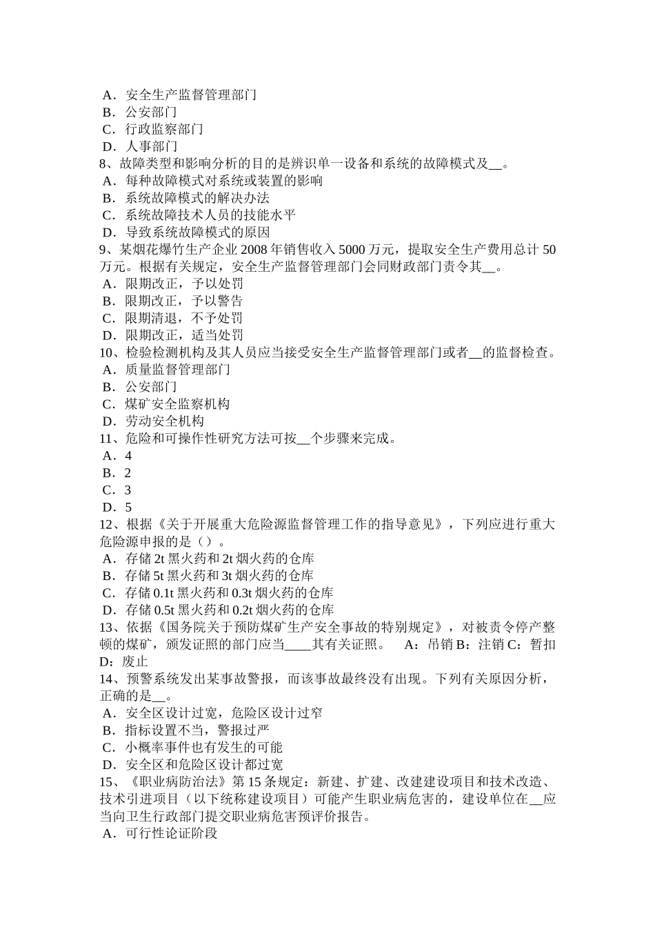 上海2016年上半年安全工程师《安全生产管理》：安全生产模拟试题_第2页