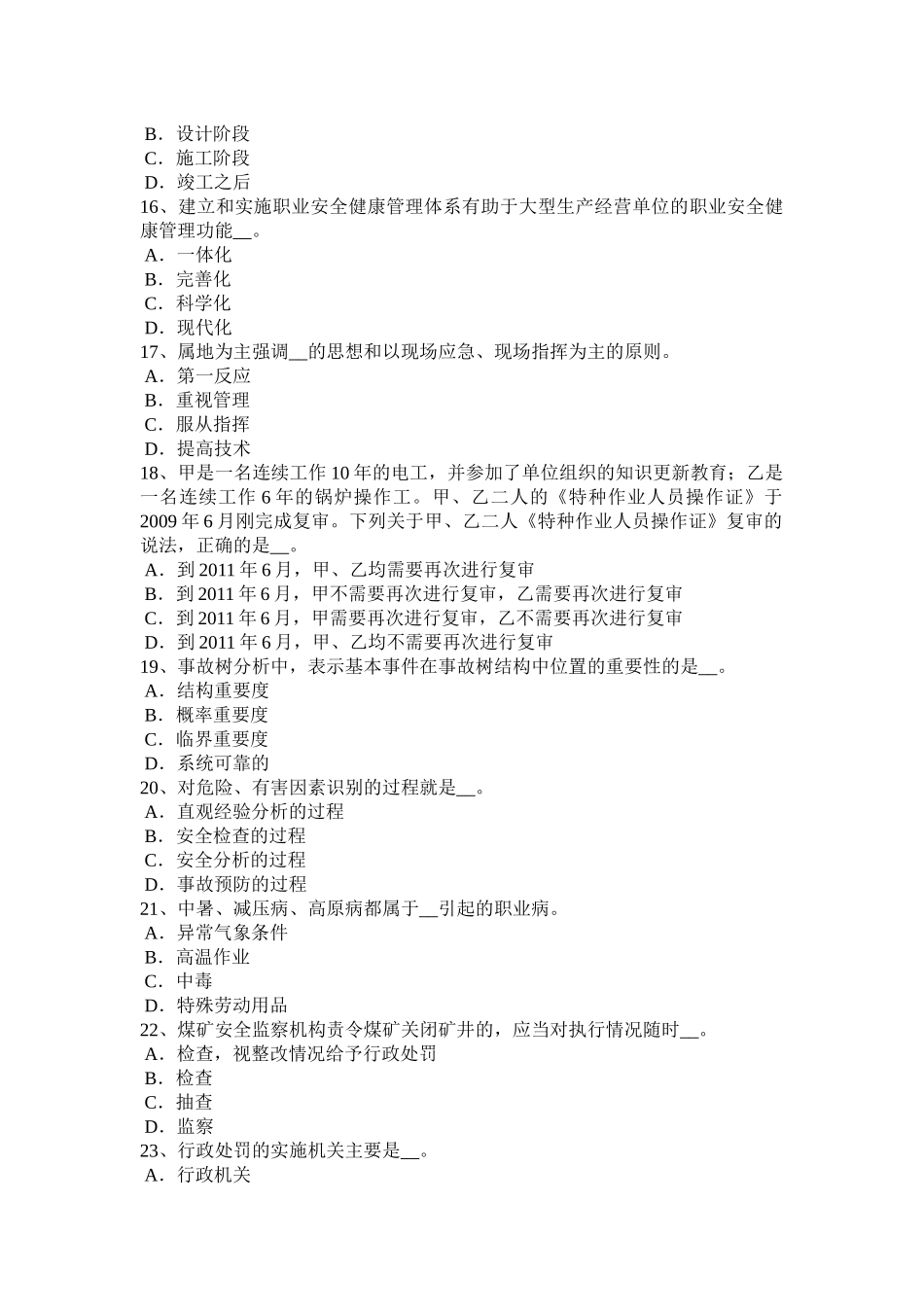 上海2016年上半年安全工程师《安全生产管理》：安全生产模拟试题_第3页