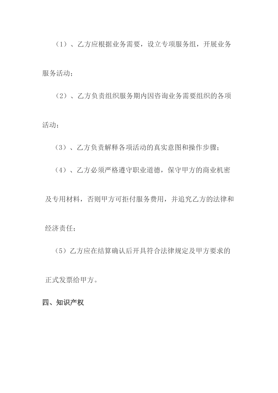 业务咨询服务合作协议模板_第3页