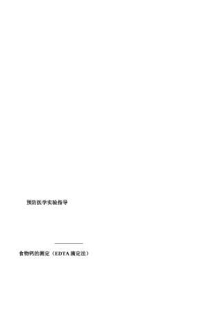 [最新]防备医学试验