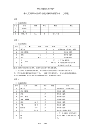 中式烹调师中级考场准备