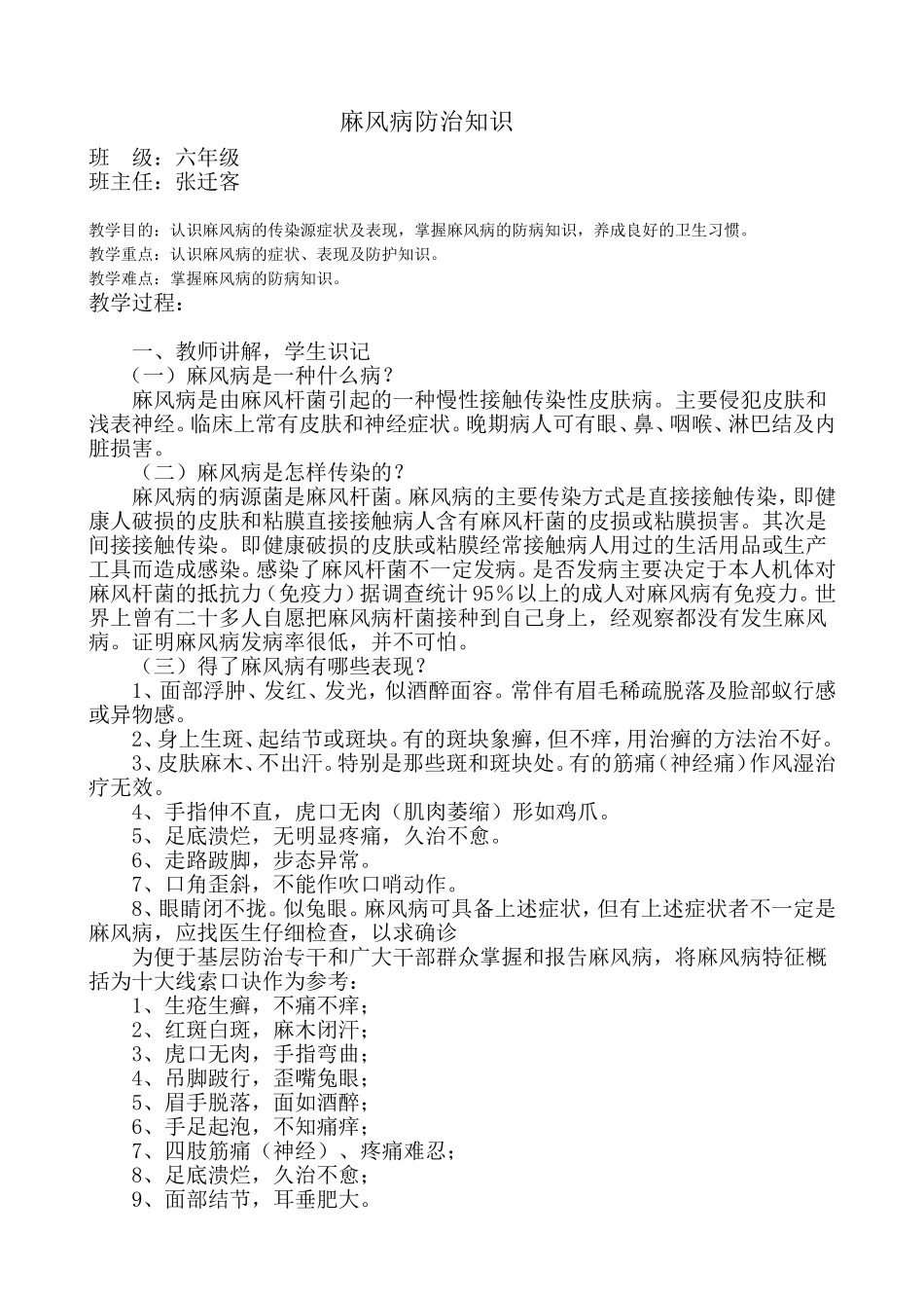 1-6年级   麻风病防治知识教案_第1页