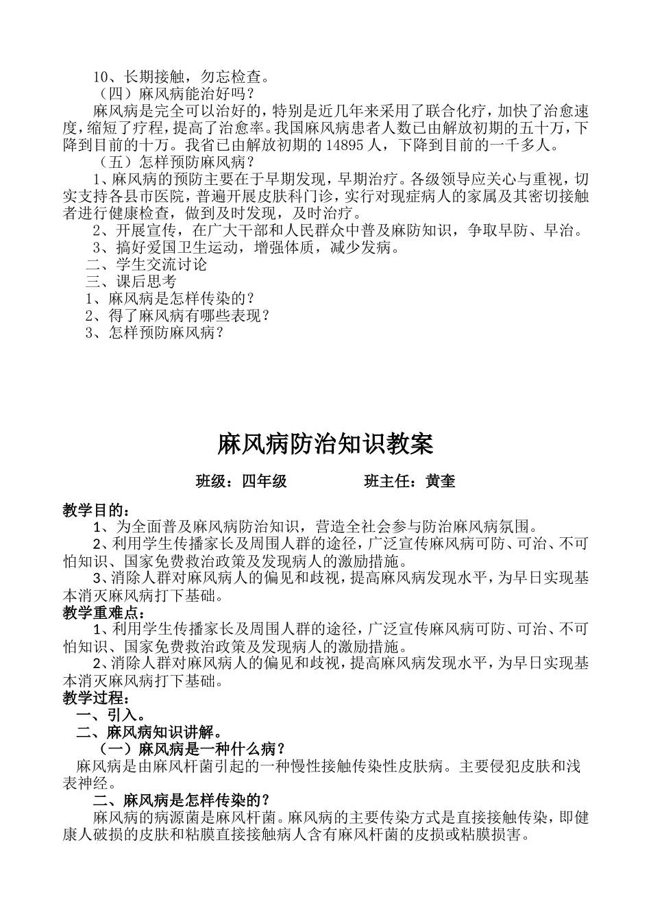 1-6年级   麻风病防治知识教案_第2页
