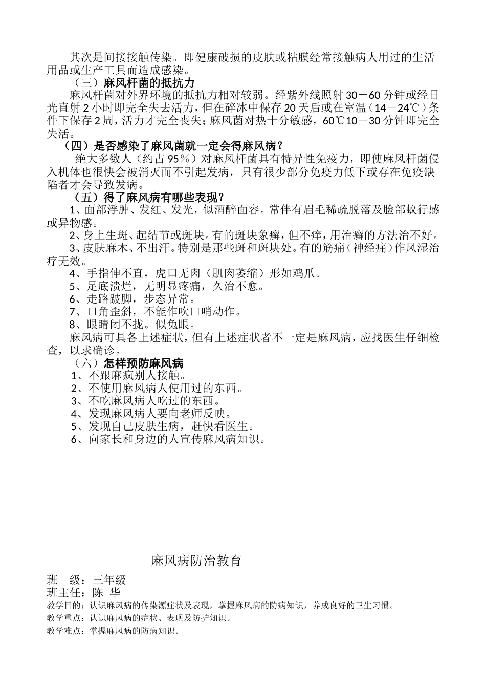 1-6年级   麻风病防治知识教案_第3页