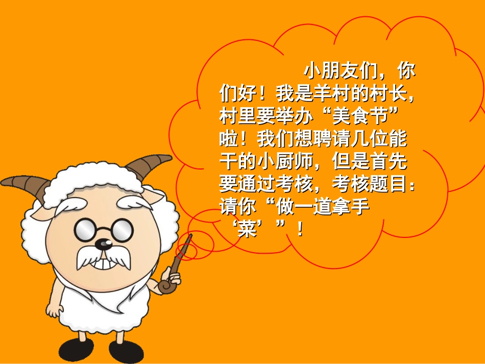 《做一道拿手菜》_第1页