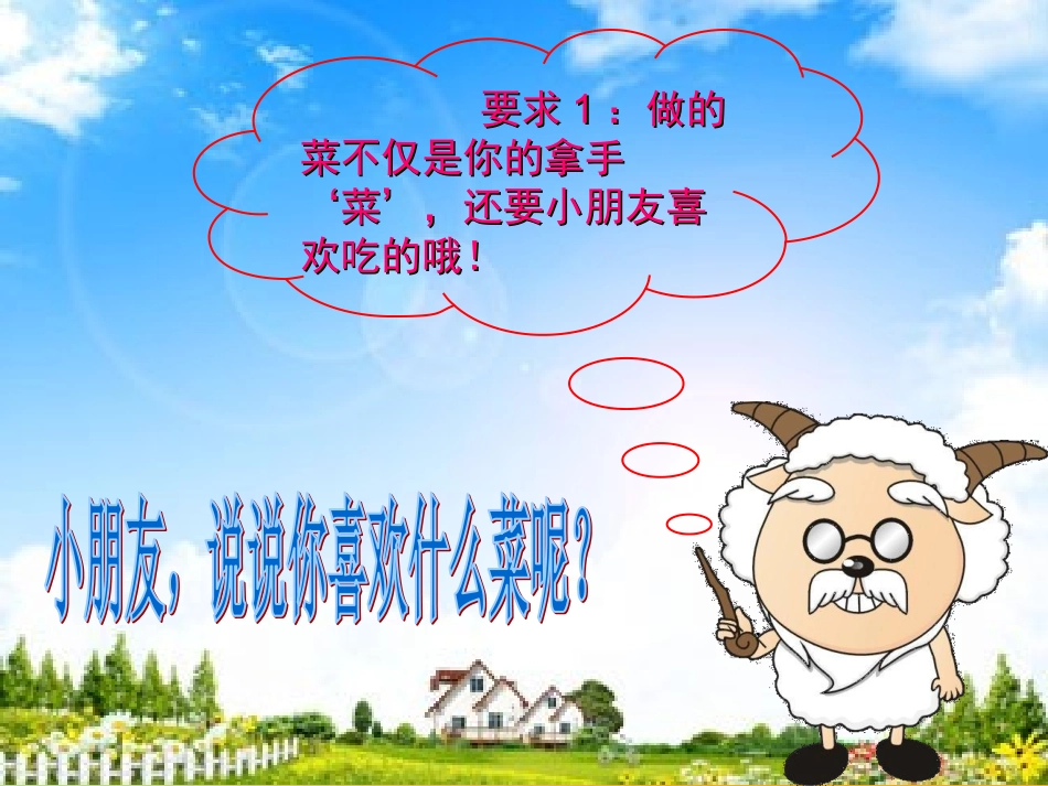 《做一道拿手菜》_第3页