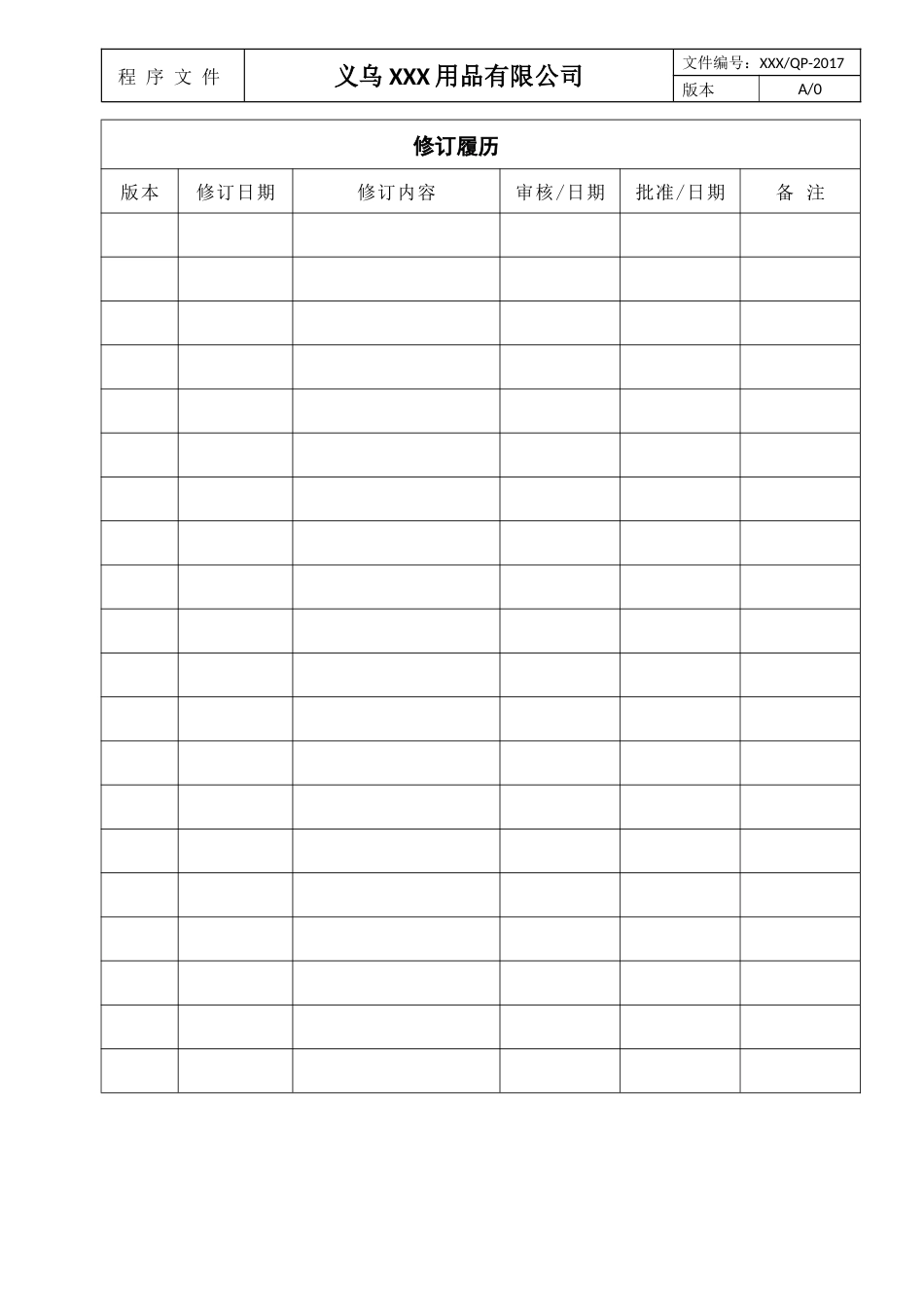 ISO2015程序文件_第2页