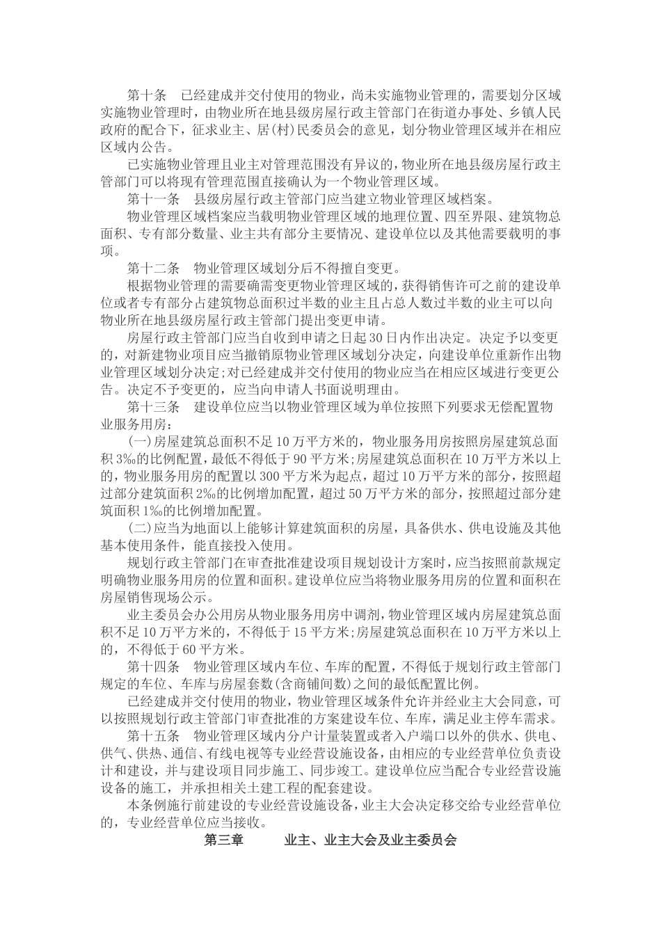 2016年贵州省物业管理条例_第2页