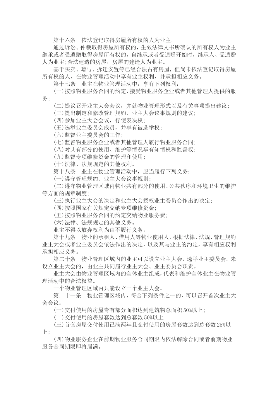 2016年贵州省物业管理条例_第3页