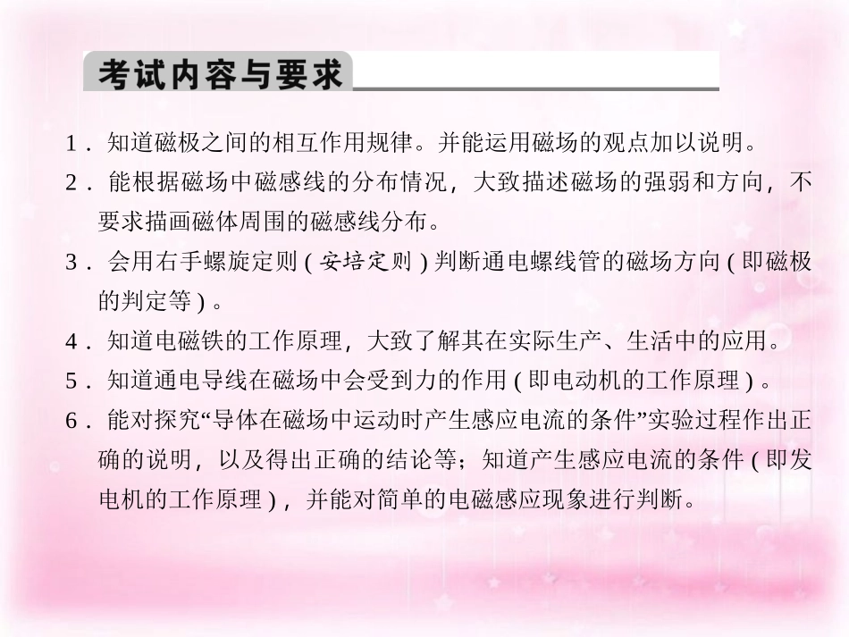 【聚焦中考】2016年中考物理 专题复习课件 电与磁课件 新人教版_第2页