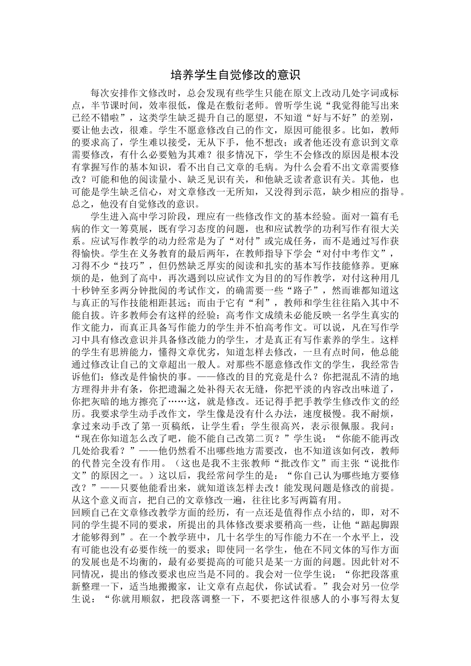 培养学生自觉修改的意识_第1页