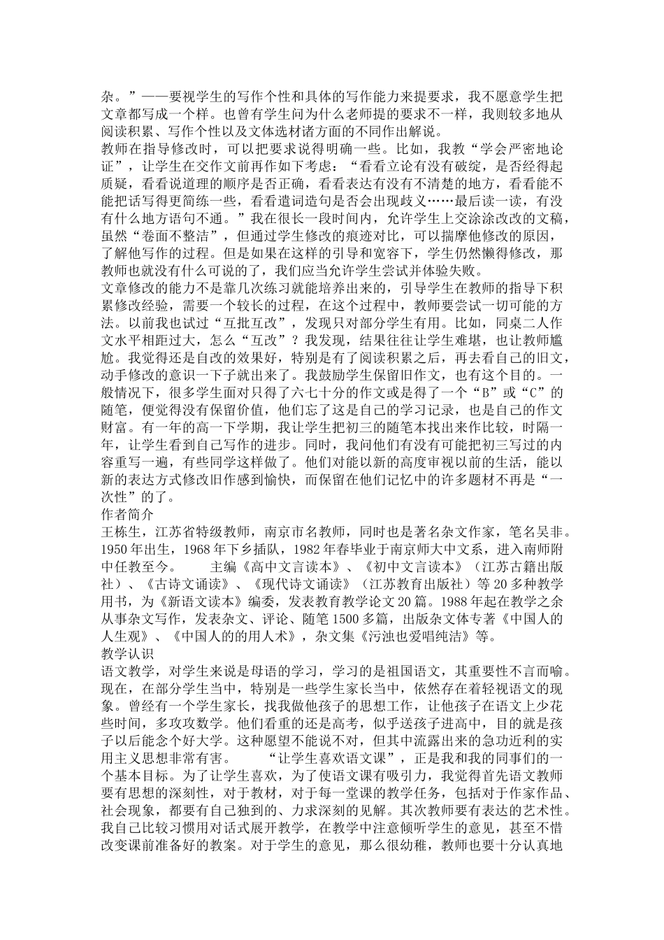 培养学生自觉修改的意识_第2页