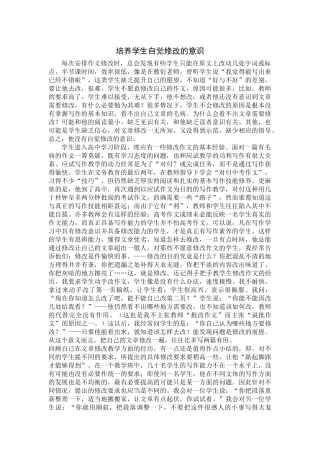 培养学生自觉修改的意识