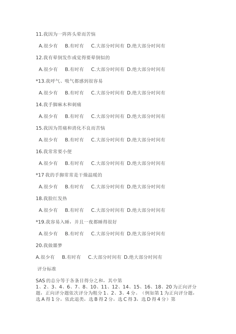 1焦虑自评量表(评分标准)_第2页