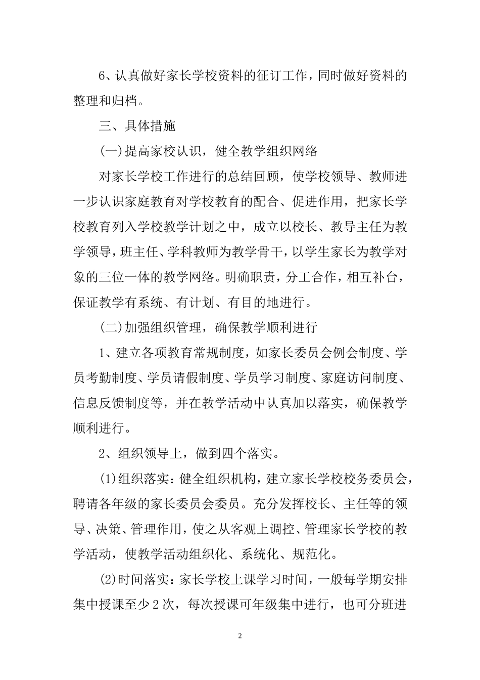 2016学年度第二学期家长学校计划_第2页