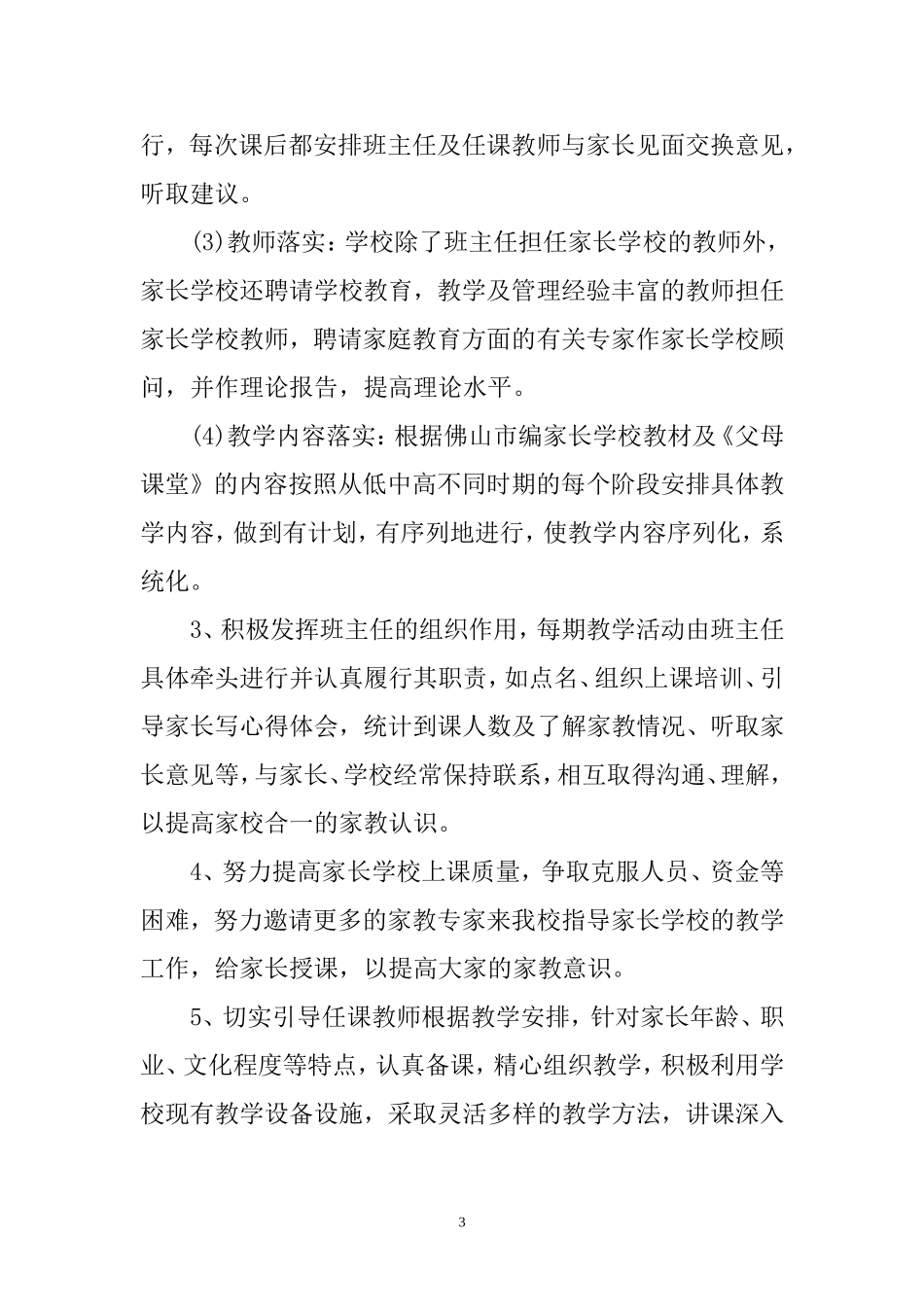 2016学年度第二学期家长学校计划_第3页