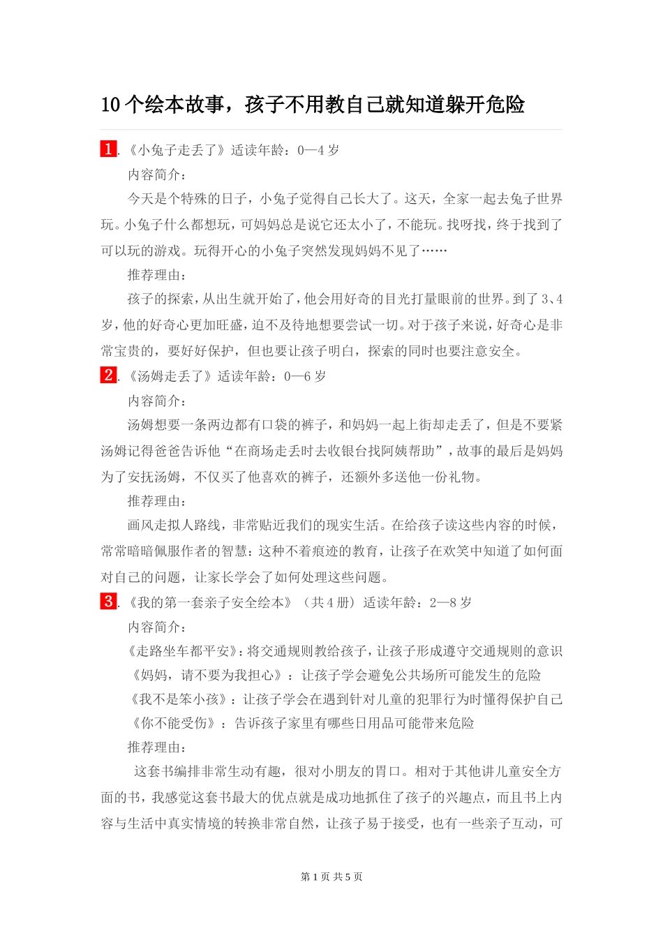 10个绘本故事_第1页