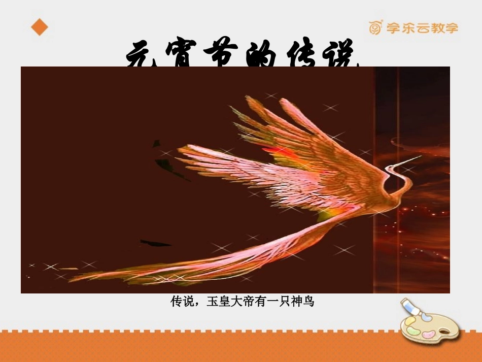 《元宵节里挂彩灯》课件_第3页