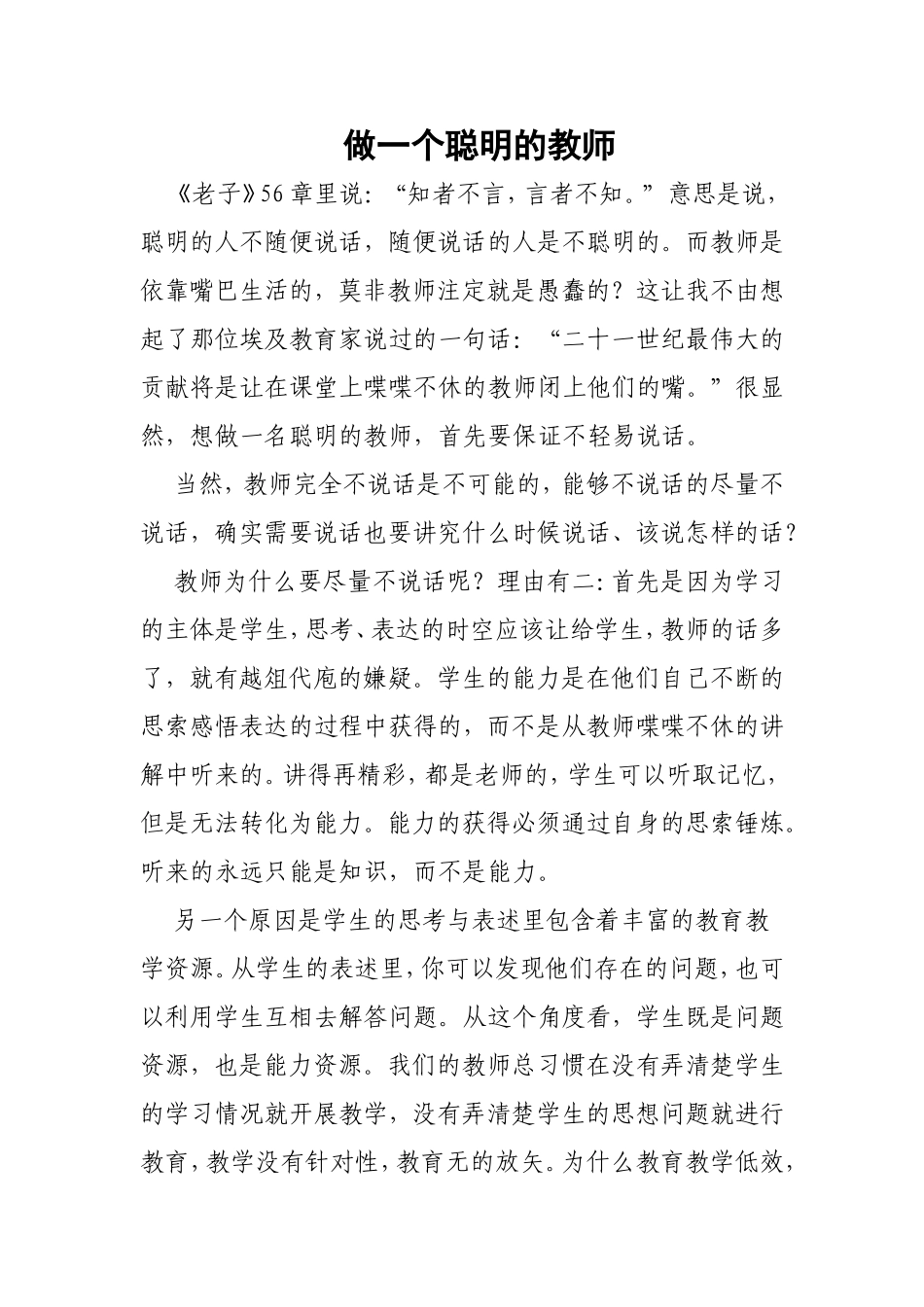 做一个聪明的教师_第1页