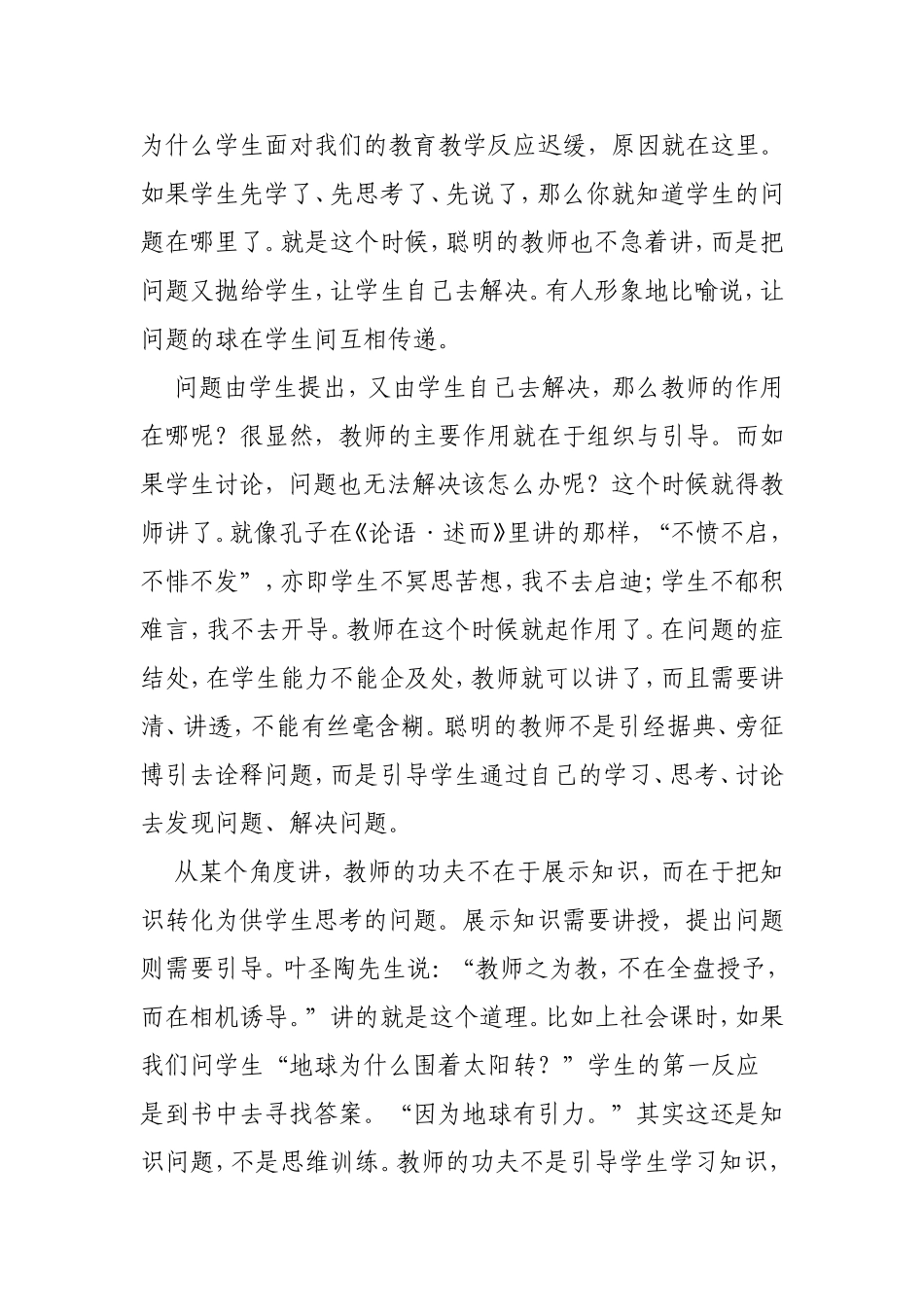 做一个聪明的教师_第2页