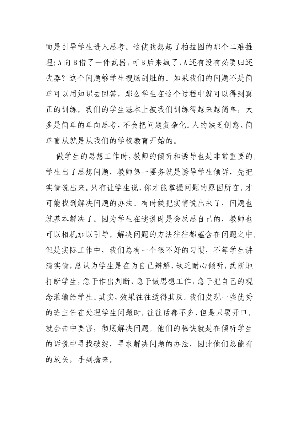 做一个聪明的教师_第3页