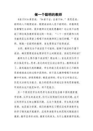 做一个聪明的教师