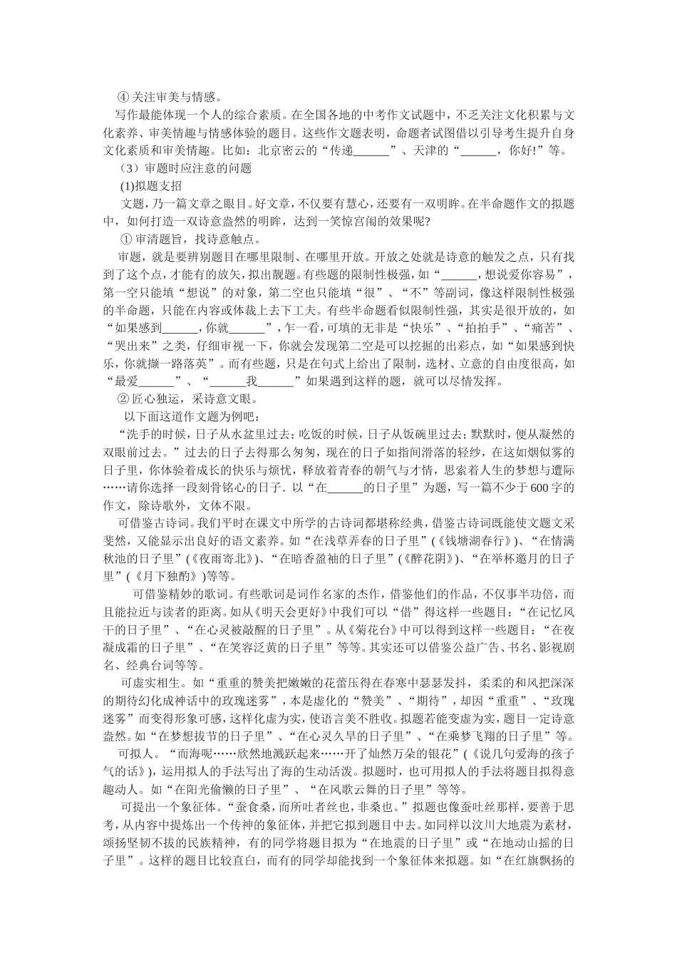 课题准备阶段工作小结_第2页
