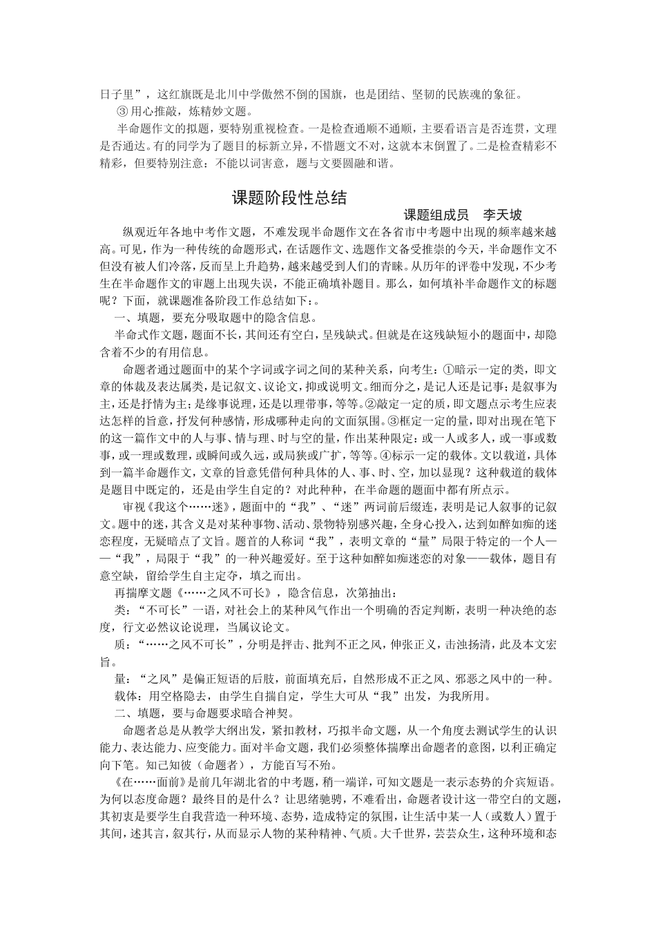 课题准备阶段工作小结_第3页