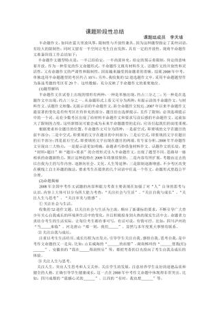 课题准备阶段工作小结