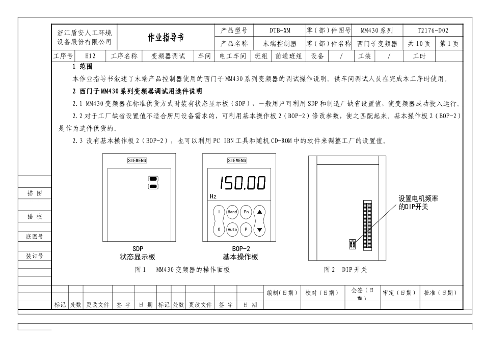 变频器(西门子MM430系列)调试作业指导书_第1页