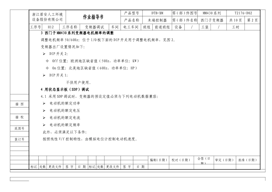 变频器(西门子MM430系列)调试作业指导书_第2页