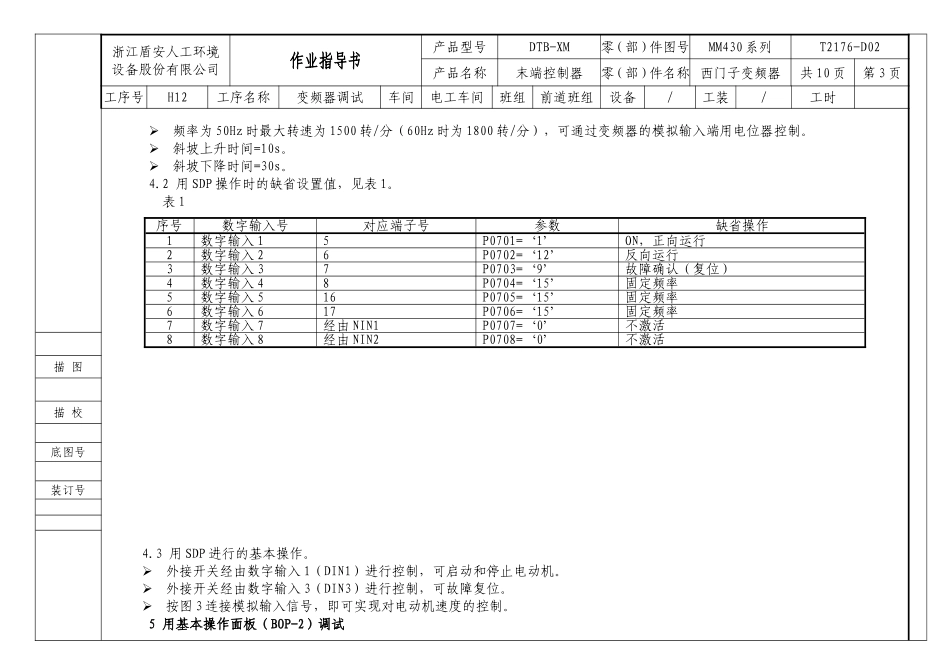 变频器(西门子MM430系列)调试作业指导书_第3页