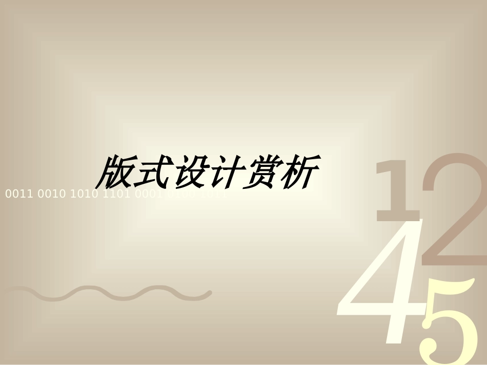 版式设计赏析_第1页