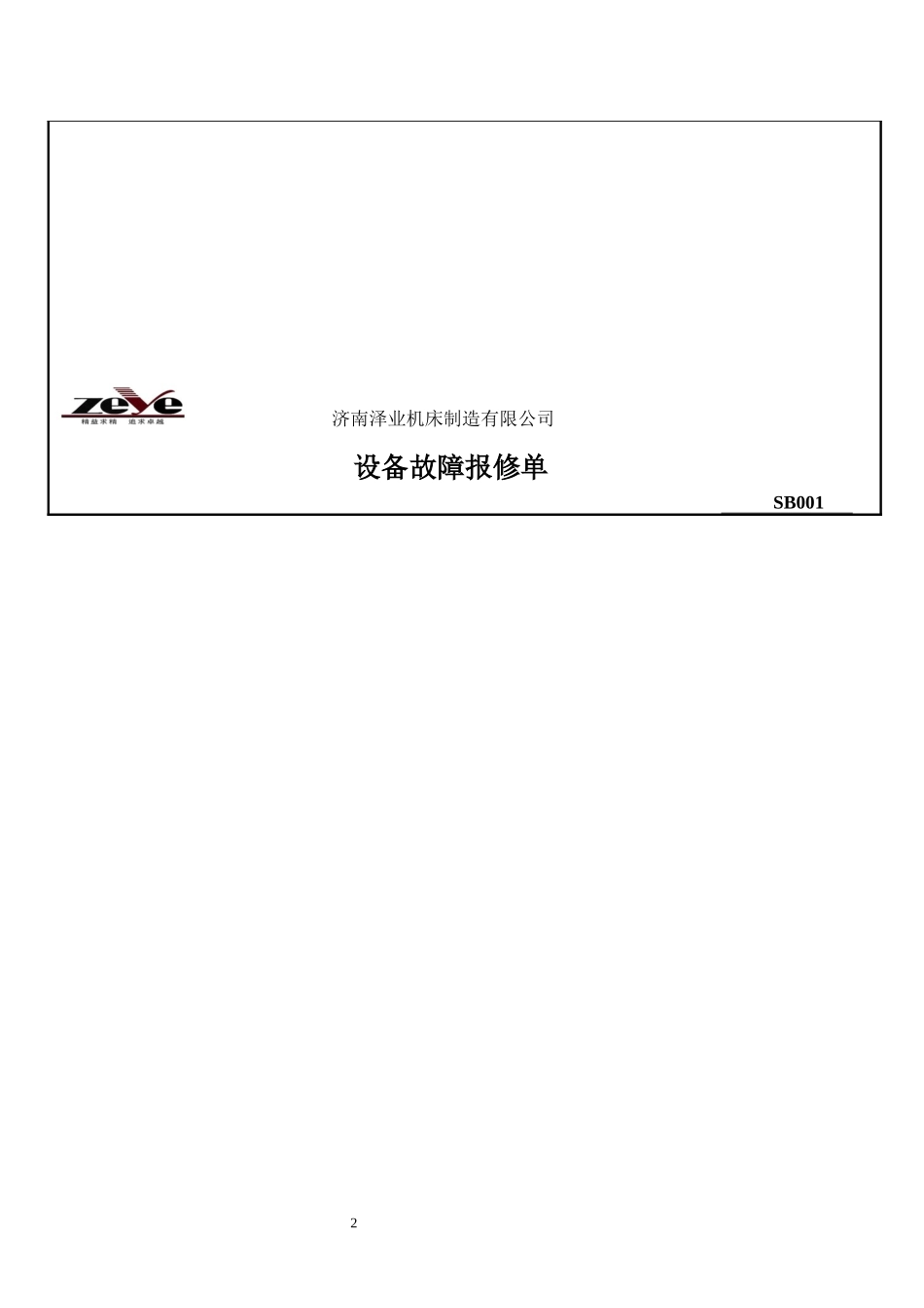 《设备报修流程管理办法》_第2页