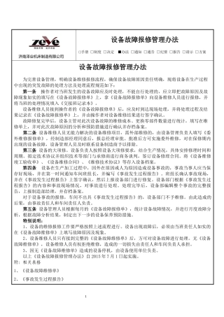 《设备报修流程管理办法》
