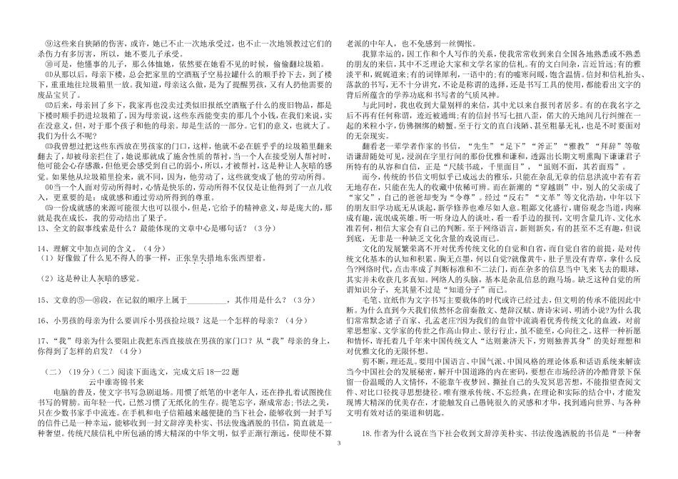 九年级半期考试_第3页