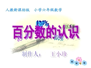 百分数的意义和写法课件