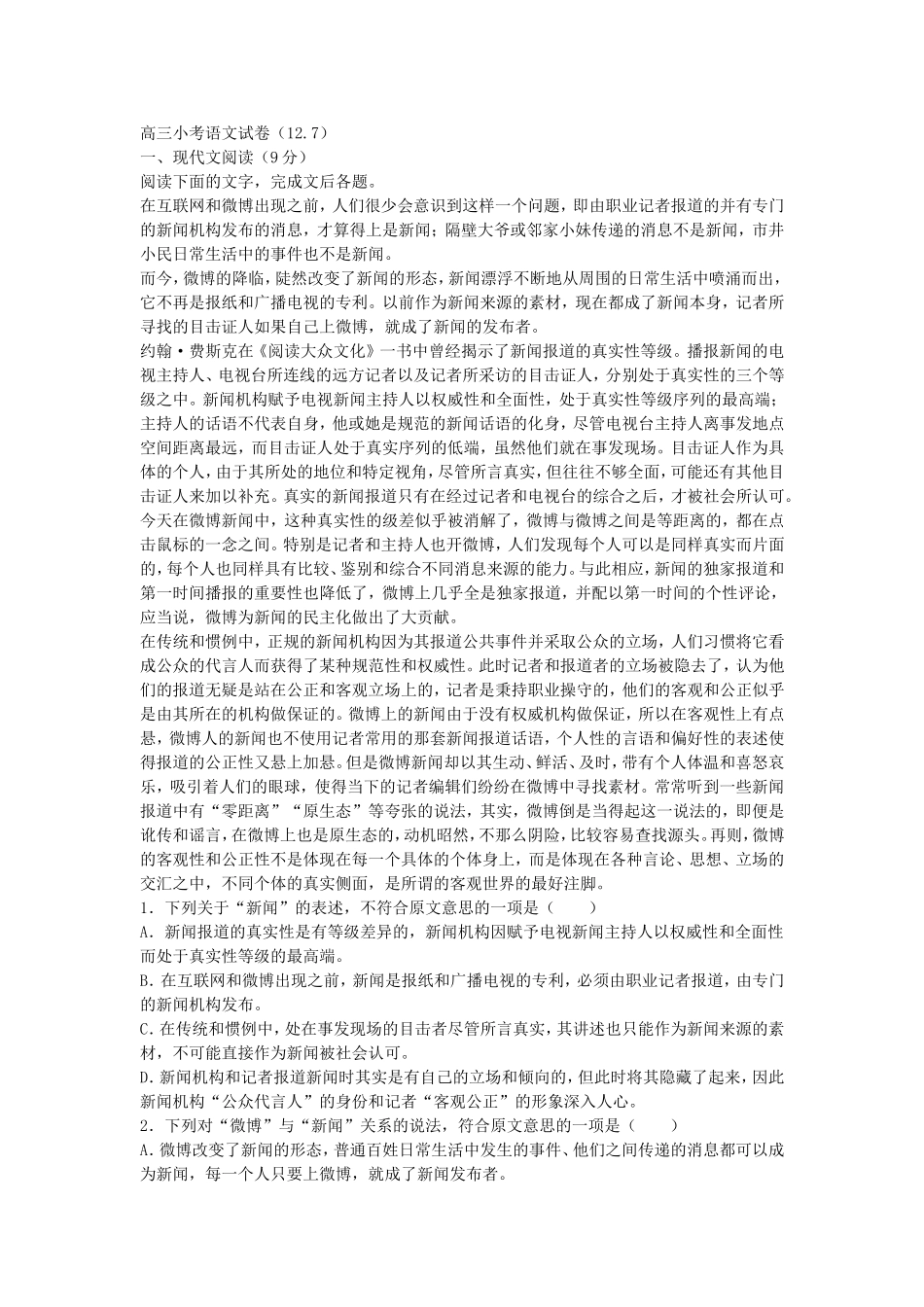 高三小考语文试卷_第1页