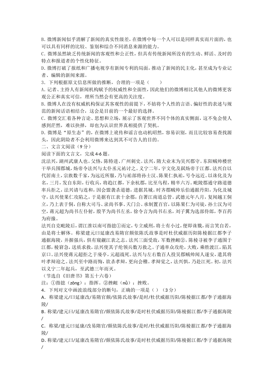 高三小考语文试卷_第2页