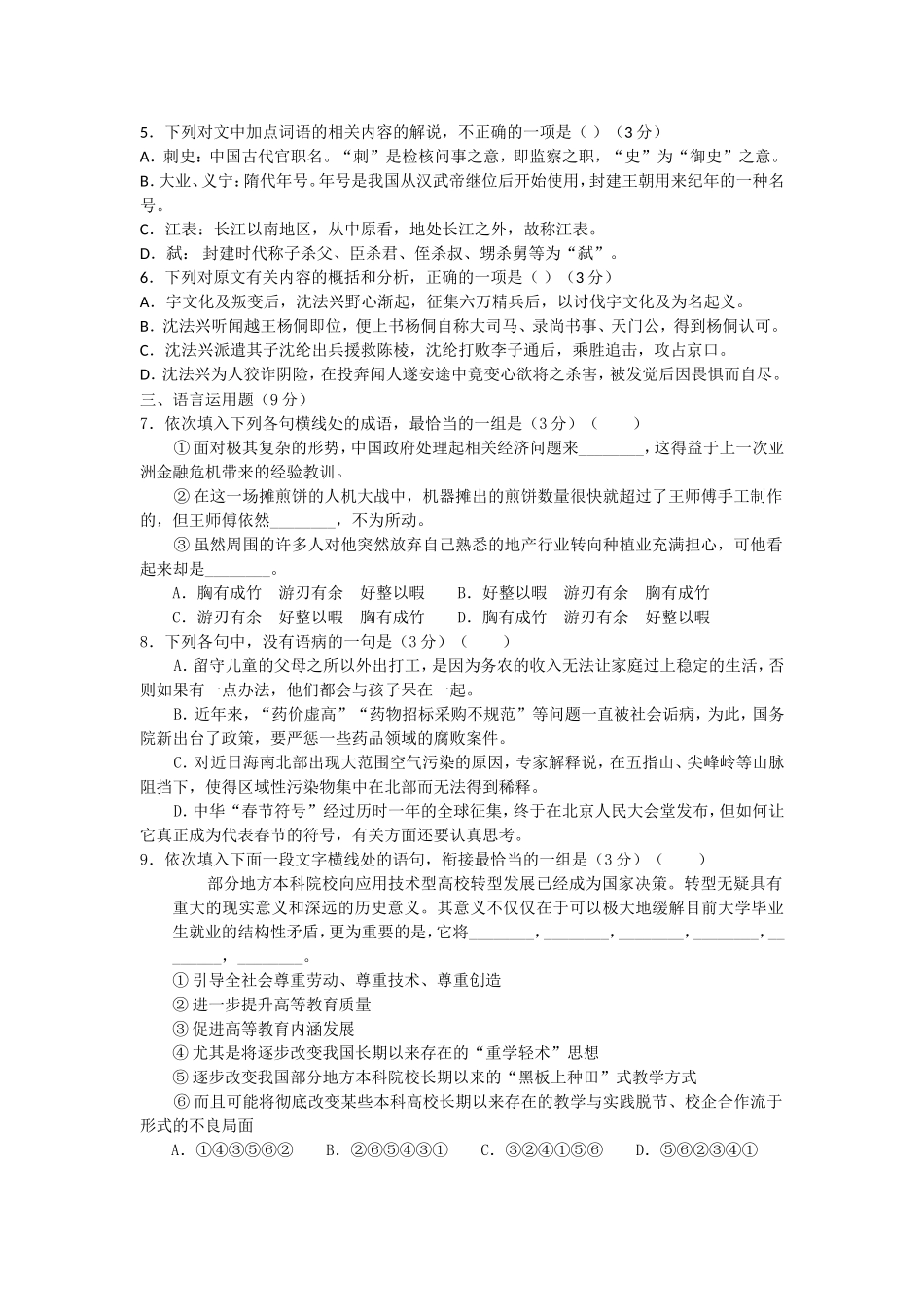 高三小考语文试卷_第3页