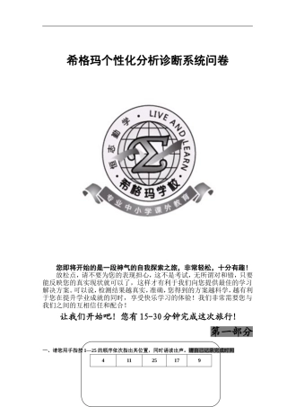 ppts个性化分析诊断测评问卷